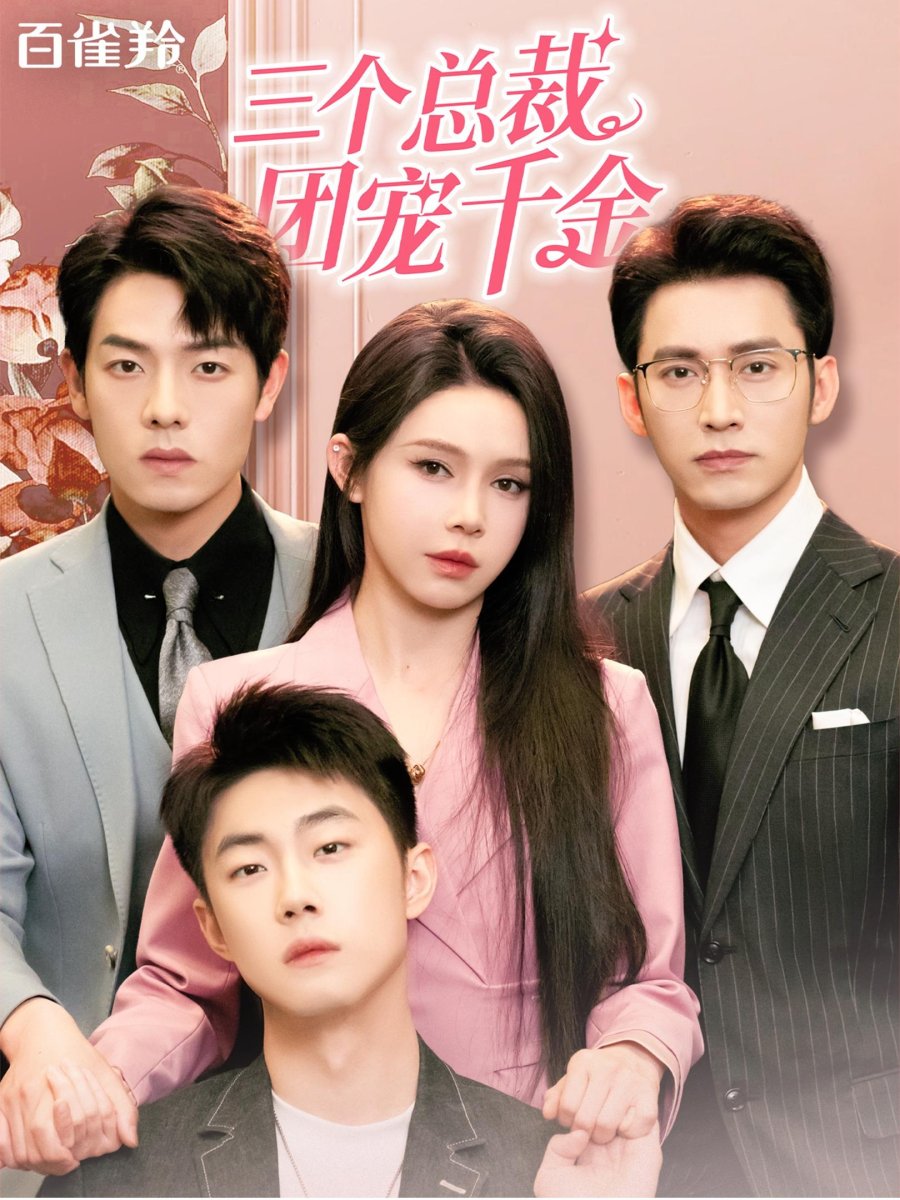 Three bosses group favor daughter